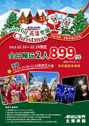 劍湖山出示本優惠畫面享 2人899元