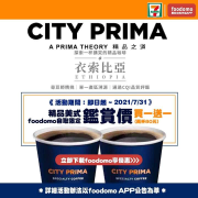 於foodomo下單外帶自取CITY PRIMA精品咖啡買一送一