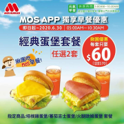 摩斯APP獨享早餐優惠