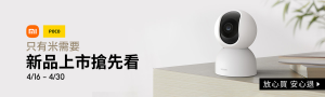 4/16-4/20小米｜新品齊發早鳥再享優惠