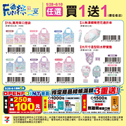 OPENPOINT會員專屬~全店精品3重優惠