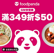 環球百貨單筆消費滿349元現折50元