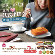 義美食品 費南雪蛋糕系列單件79元優惠