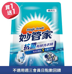 妙管家有酵洗衣精補充包-抗菌買一送一
