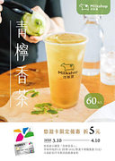 【迷客夏x悠遊卡🍋青檸香茶限定優惠✨】