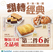 麵包、吐司全品項第2件6折