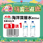 連假限定優惠 指定商品最低買一送一