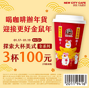 7-ELEVEN LINE / IG限定專鼠優惠大杯美式3杯100元