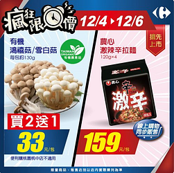 家樂福農心激辣辛拉麵特價只要159元