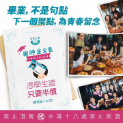 金色三麥憑應屆畢業證書/學生證 謝師宴套餐享半價