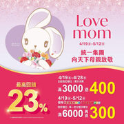 統一時代百貨台北店 全館指定櫃滿3000送400
