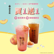 康青龍 APP會員限定 買一送一