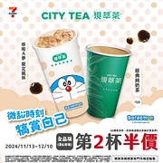 現萃茶、CITY PEARL 全品項任選第2杯半價