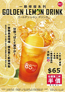 一顆檸檬飲品任選第二杯半價