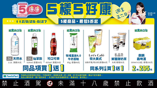 全家康康5 8/25-8/27指定商品買一送一起
