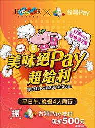 平日午/晚餐 4人同行 📌掃台灣Pay支付現折500元