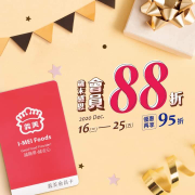 義美自製商品全面88折，再享95折😍😍