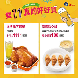 暖心點心餐 奶香小可頌x4 雞蓉玉米濃湯x1 只要$100