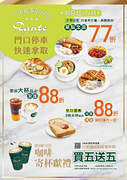 丹堤咖啡外帶早午餐、美饌 77折、飲品88折優惠