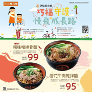 結帳使用愛心碼捐贈發票給伊甸基金會，享中杯飲料免費升級超值杯