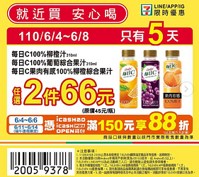 全民疫起加油~來小七就近買安心吃 優惠時間6/4-6/8