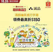 蝦皮X誠品X北澤平祐 理想的文具特展 關注送40元 領券最高折150元