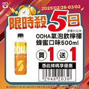 2/26-3/2限時殺5日 指定商品最低買一送一