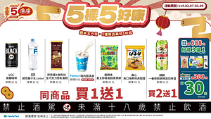 2/7-2/9週末5樣5好康 指定商品最低買一送一