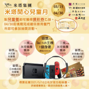 凡點兒童餐即可獲得摸彩券乙張