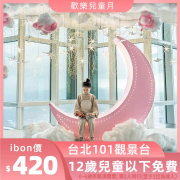 台北101觀景台12歲以下孩童免費