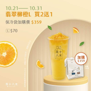 双十八木 翡翠柳橙買２送１