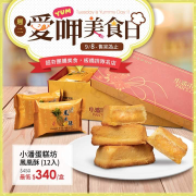 板橋排隊名店小潘鳳凰酥禮盒🔥最低一盒只要$340