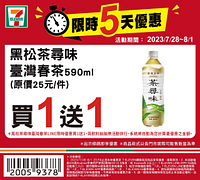 7/28-8/1週末優惠買一送一起