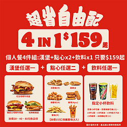 官網獨家超省自由配159元起