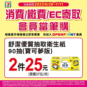 7-ELEVEN會員當筆加價購買1送1起