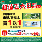 限時3天指定商品最低買一送一