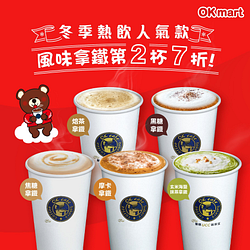 OK超商風味拿鐵第2杯7折