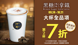 黑糖拿鐵~香醇濃郁上市