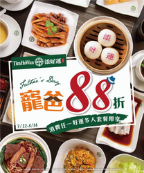 添好運 來店消費任一〈多人套餐〉即享 88 折優惠