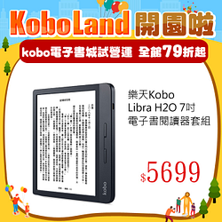 PChome精選電子書優惠-樂天KoboLibraH2O【8G黑色】7吋電子書閱讀器