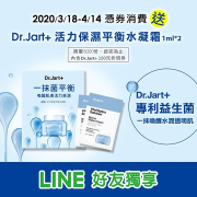 憑券消費送【Dr.Jart+活力保濕平衡水凝霜1ml*2】✨