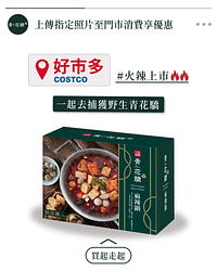 上傳畫面至青花驕門店內用消費 👉 即可獲得 #麻辣開胃小品 乙份