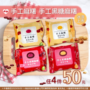 手工麻糬任4件只要50元