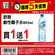 7-11周末優惠限時5天