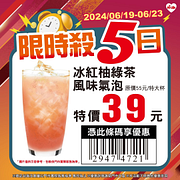 6/19-6/23限時優惠 指定商品最低39元起
