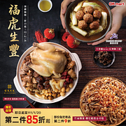 2022福虎生豐 指定年菜第2件85折