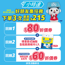 下單3次最高回饋215元