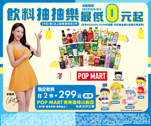 飲料抽抽樂最低0元起