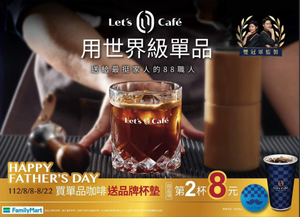 全家 墨西哥馬雅單品咖啡 同品項第2杯8元