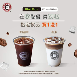 UberEats X 西雅圖咖啡 拿鐵、美式買一送一